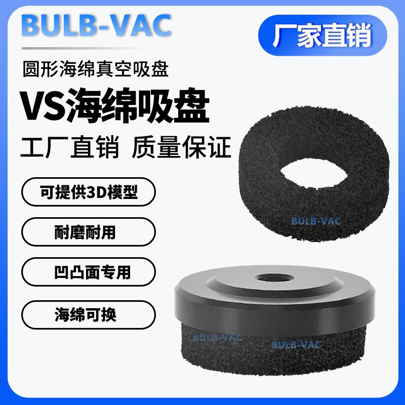 圆形海绵真空吸盘吸嘴