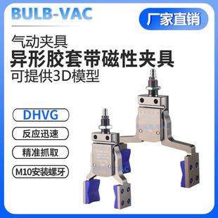 105带磁性胶套开口加宽夹具气动机械手 DHVG Mini