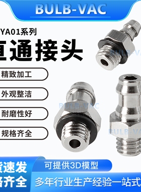 J-XYA01-D2.5-M3/M5/1-J-XYA01-D4-M3/M5/1直通接头小型管接头