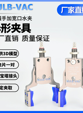 机械手气动迷你DVG-25异形夹具加宽水口夹带磁性注塑机柔性夹具