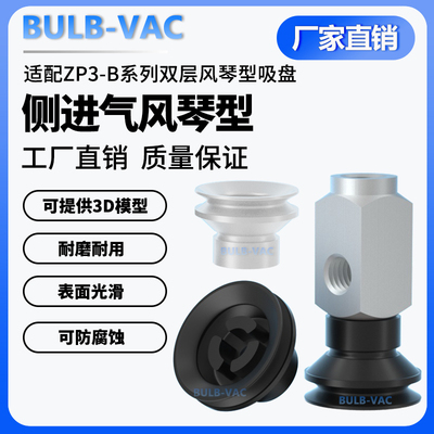 ZP3-Y04UM双层风琴型侧进气吸盘