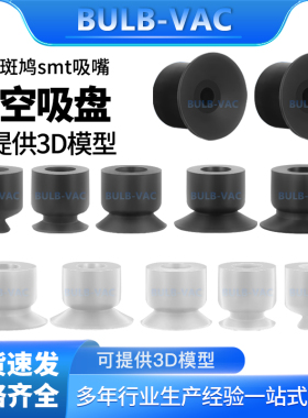 smc机械手斑鸠smt吸嘴丁晴橡胶防静电硅胶工业气动元气件真空吸盘