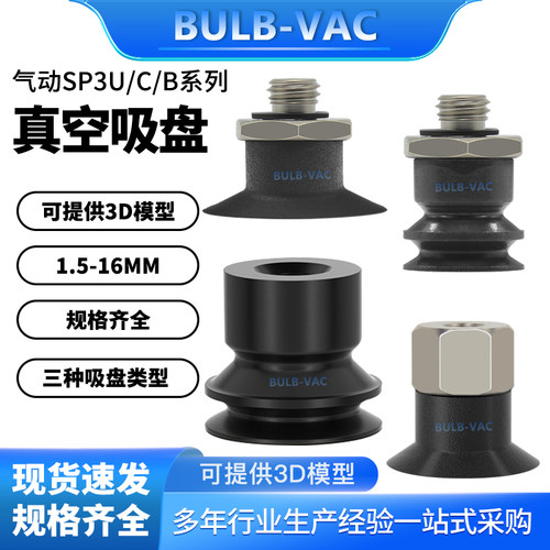 气动SP3U/C/B真空吸盘接头