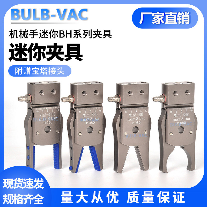 气动机械手mini-BH夹具配件迷你平行内撑膨胀气缸水口硅胶夹气动,标准件/零部件/工业耗材,其他气动元件,淘宝优惠券,粉丝福利购,淘宝优惠卷
