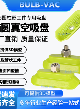 SOG椭圆形真空吸盘椭圆带凹槽带肋型内牙外牙抓取管状工件