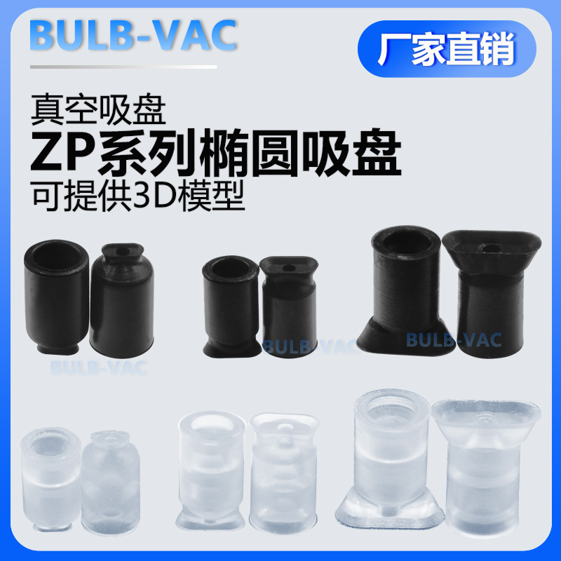 椭圆真空吸盘ZPT02US-B5