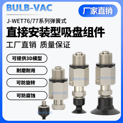 J-WET76/77-d4/d6系列吸盘组件