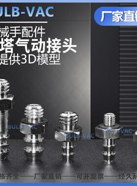 M-5AU-6气动宝塔接头气嘴接头倒钩式M6接管M5-4吸盘金具堵头M-5P