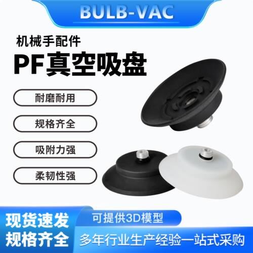 PF-60-M12x1.25-N/PF-80-M12x1.25-N机械手工业真空吸盘