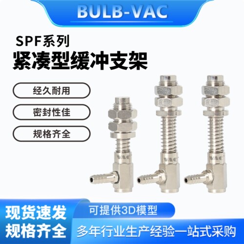 SPF系列侧进气SPFE-4B6M5-M11/SPFE-6B6M5-M14紧凑型缓冲支杆
