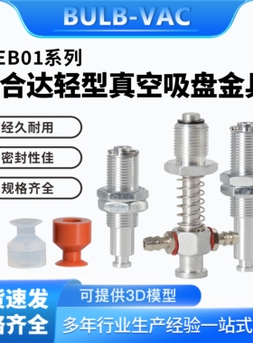 WEB01/WEY01/WEY02 d6 9 1315WE系列轻型真空吸盘金具