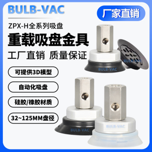 机械手真空吸盘ZPX50HN 125MM可选择 B01 B10重载型真空吸盘32