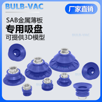 机械手真空吸盘SAB30/40/50