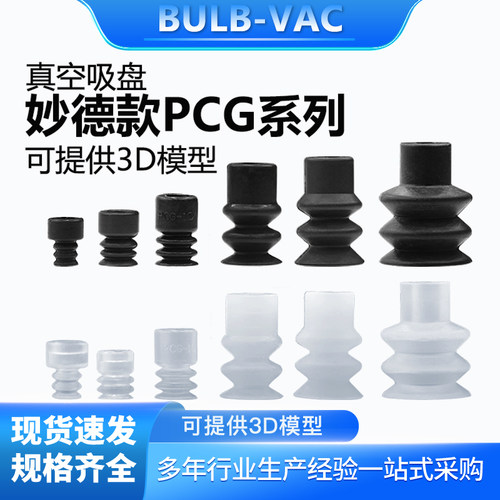 妙德款PCG真空吸盘单层双层三层机械手配件3/5/7/10/15/18/20/25
