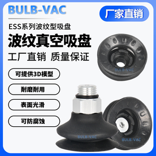 工业机械手配件真空吸盘ESS 4真空波纹型吸盘双层
