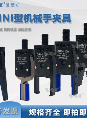 迷你J1060/J1080机械手夹具配件异性加长夹片内撑mini平口小夹