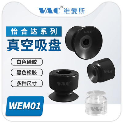 标准型单层型真空吸盘丁晴橡胶