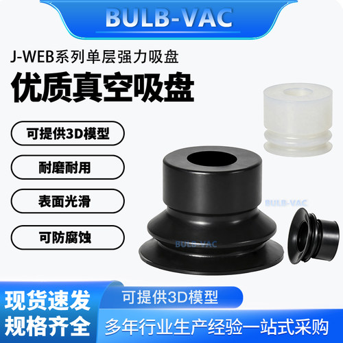 优质真空吸盘J-WEB-D10/15/20