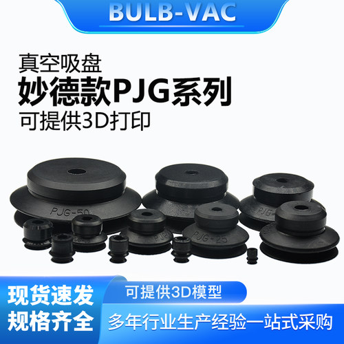 机械手真空吸盘PJG-10/15/20吸嘴