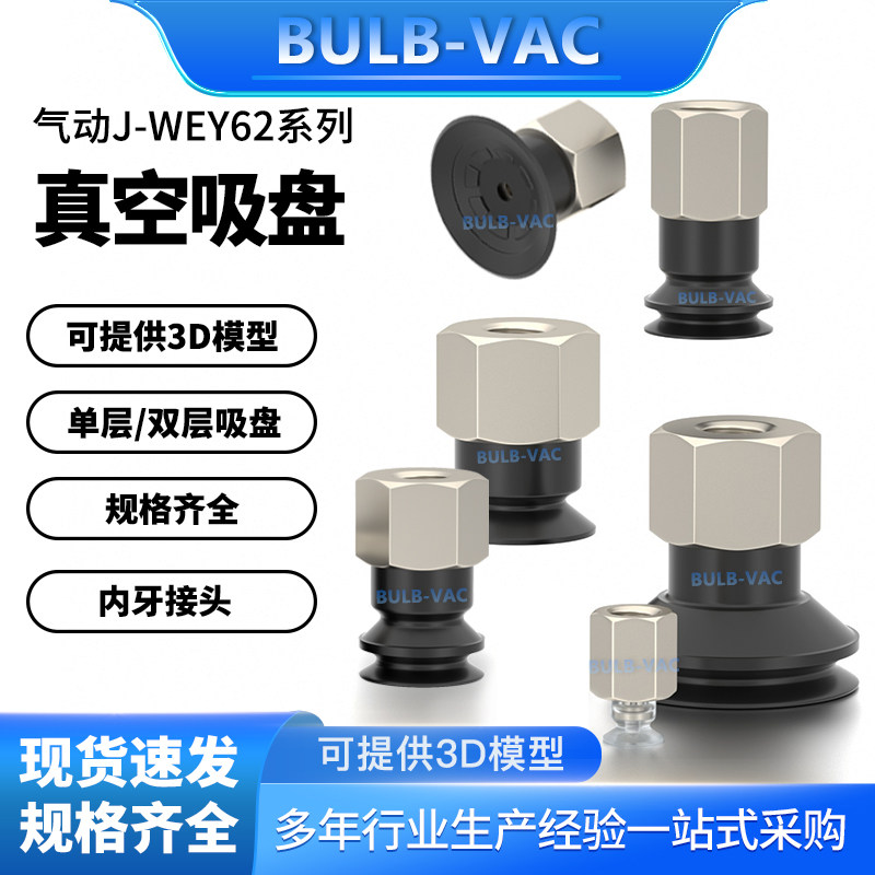 气动外牙接头J-WEY62系列吸盘硅橡胶材质J-WEY62-d2-31/32/33/34