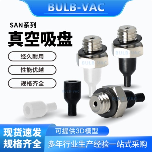 真空吸盘SAN0.8N-M5M/SAN0.8N/SAN1.1N/SAN1.1N-M5M吸盘小型微型