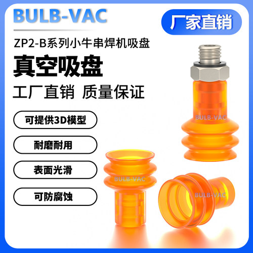 串焊机机械手配件真空吸盘