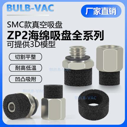 SMC款海绵真空吸盘ZP2-T04S/T06S/T08S/T10S/T15S-B3/A3/A5/B5