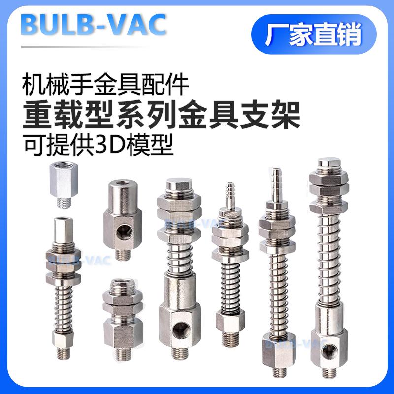 机械手配件螺纹加长固定支架