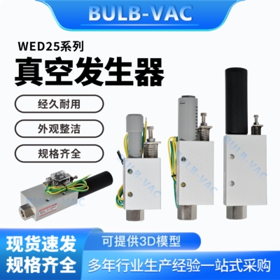 WED25-5/10/15/20真空发生器 WED28-5/10/15/20 方形 外置消音器