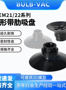 真空吸盘WEM21-d10/WEM22-10/20/25/32/40/50平行带肋机械手配件