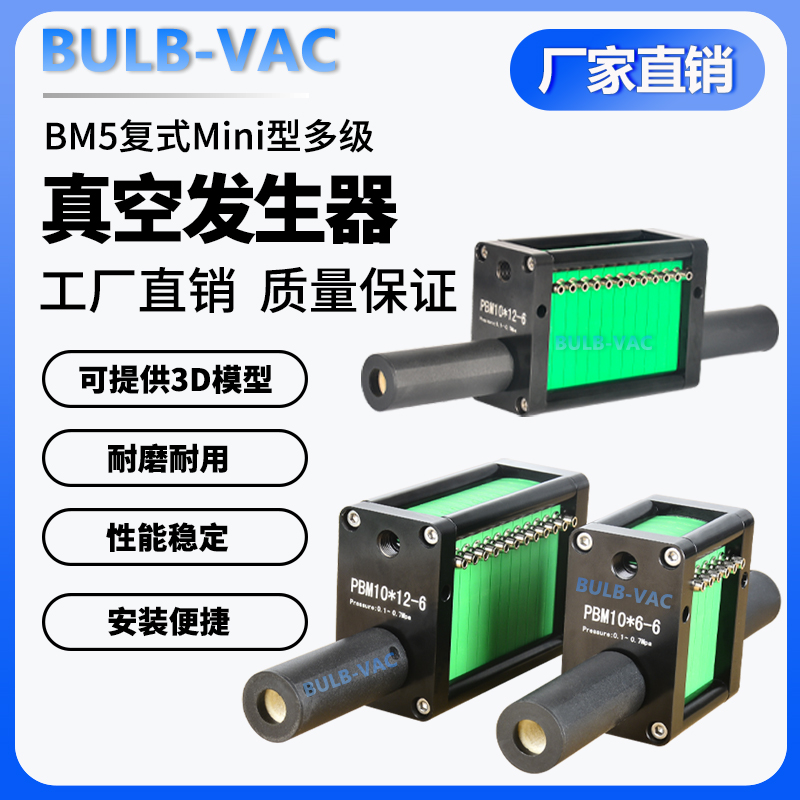 机械手小型气动真空发生器
