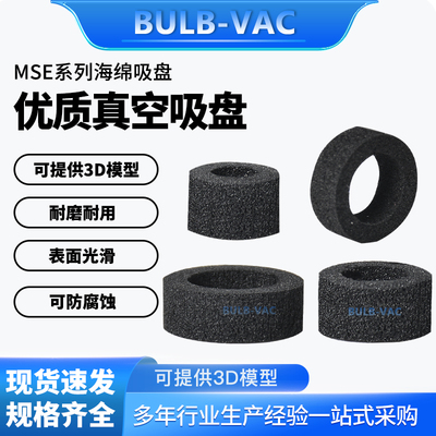 VAC系列MSE机械手海绵真空吸盘