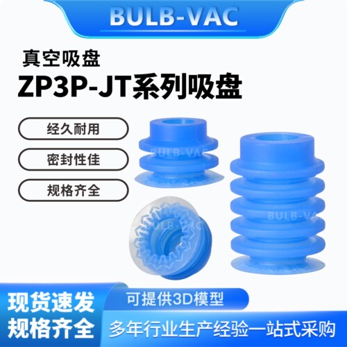 ZP3P-T20真空吸盘机械手薄膜