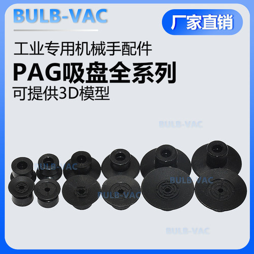 妙德机械手真空吸盘PAG10A