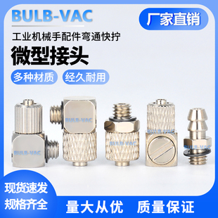 机械手气管M-3HL-4/MS-5HL-4微型快拧弯通接头铜/铁/SUS303不锈钢