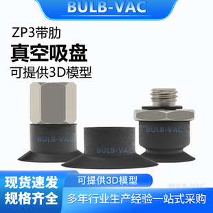 ZP3 10UMS系列平行带肋真空吸盘ZP3 10UMU聚氨酯耐腐蚀氟胶
