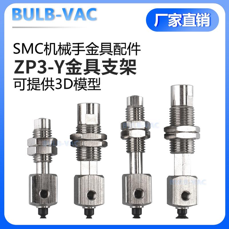 ZP3-T1系列真空吸盘连接支架