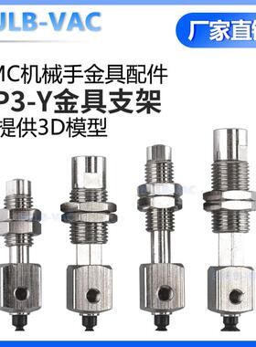 SMC机械手金具配件ZP3-Y015U系列真空吸盘连接支架工业气动配件