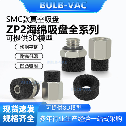 SMC款海绵真空吸盘ZP2-T04S