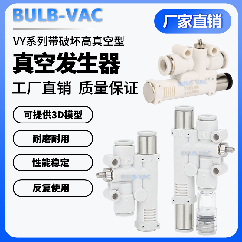 机械手真空发生器VY系列集成带破坏VYH05/07大流量型真空发生器