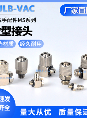 工业机械手MS系列MS-4H/5HL/6HLH-4-6快拧气管接头SUS303不锈钢