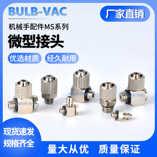 工业机械手MS系列MS-4H/5HL/6HLH-4-6快拧气管接头SUS303不锈钢