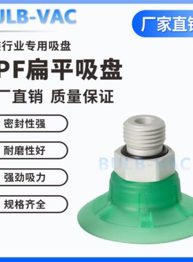 SPF-10/15/20/25/30/40/50/60-ED-65防滑吸盘工业机械手扁平吸盘