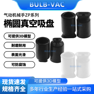 椭圆真空吸盘ZPT02US-B5 ZPT13UTN-B5 ZPT06BS-B4工业机械手配件