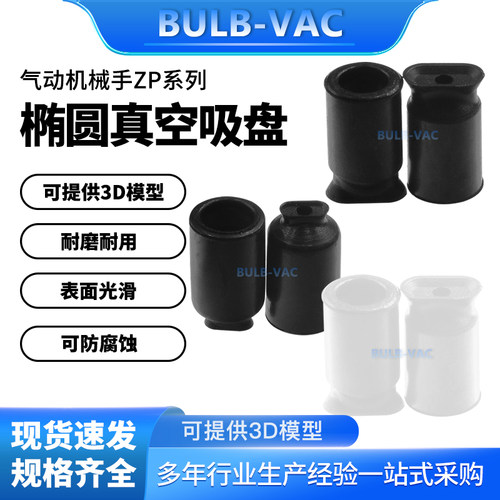 椭圆真空吸盘ZPT02US-B5