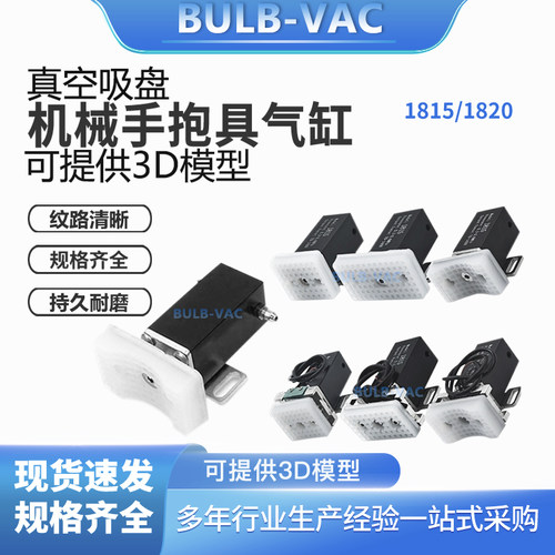 1820/1815PT/WD-3050机械手夹具