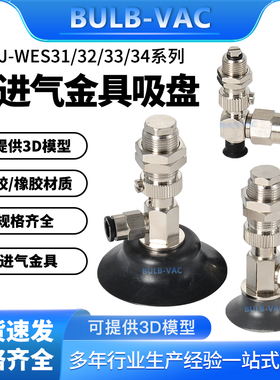 工业侧进气真空吸盘J-WES31/32/33/34系列气动机械手金具支架