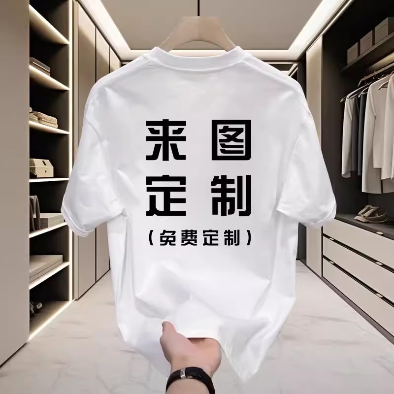 团体服DIYt恤印logo字公司团建工