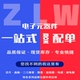 芯片 电子元 集成电路 BOM表报价 采购IC二三极管 器件配单 一站式