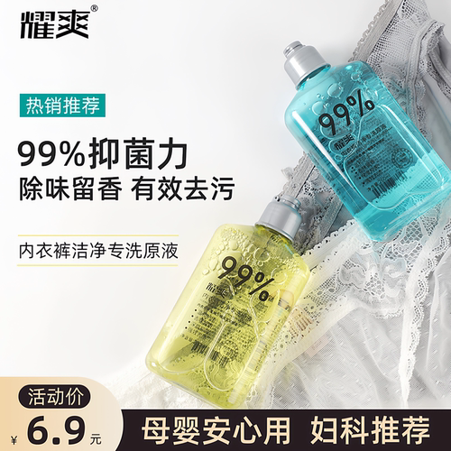 内衣裤洗衣液抑菌清洁0添加